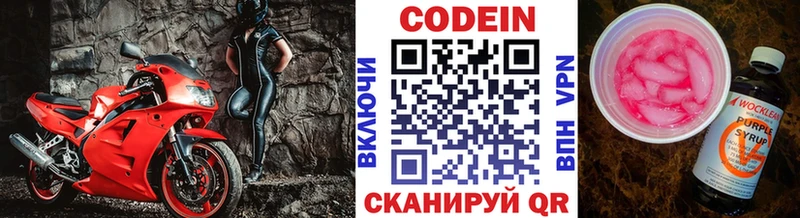 Кодеин напиток Lean (лин)  Вилючинск 
